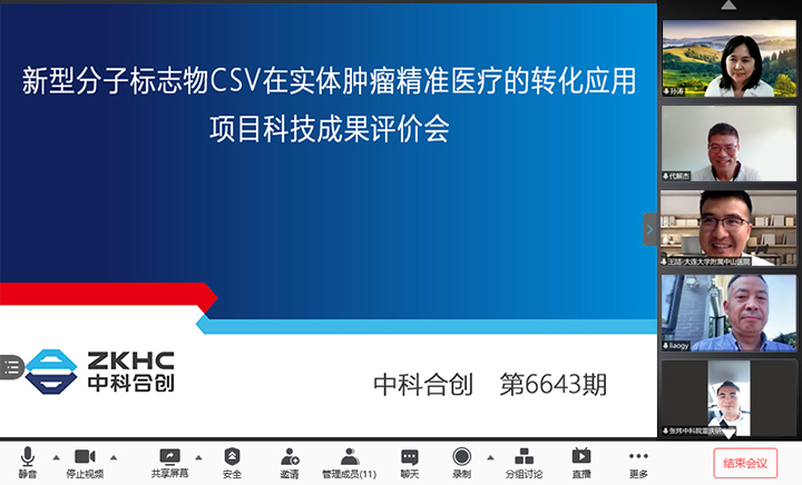 新型分子标志物CSV在实体肿瘤精准医疗的转化应用 xiao.jpg